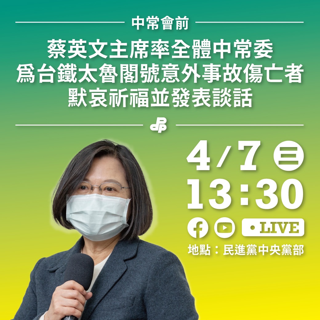 直播現場》宣示台鐵改革決心  蔡英文13：30中常會發表談話