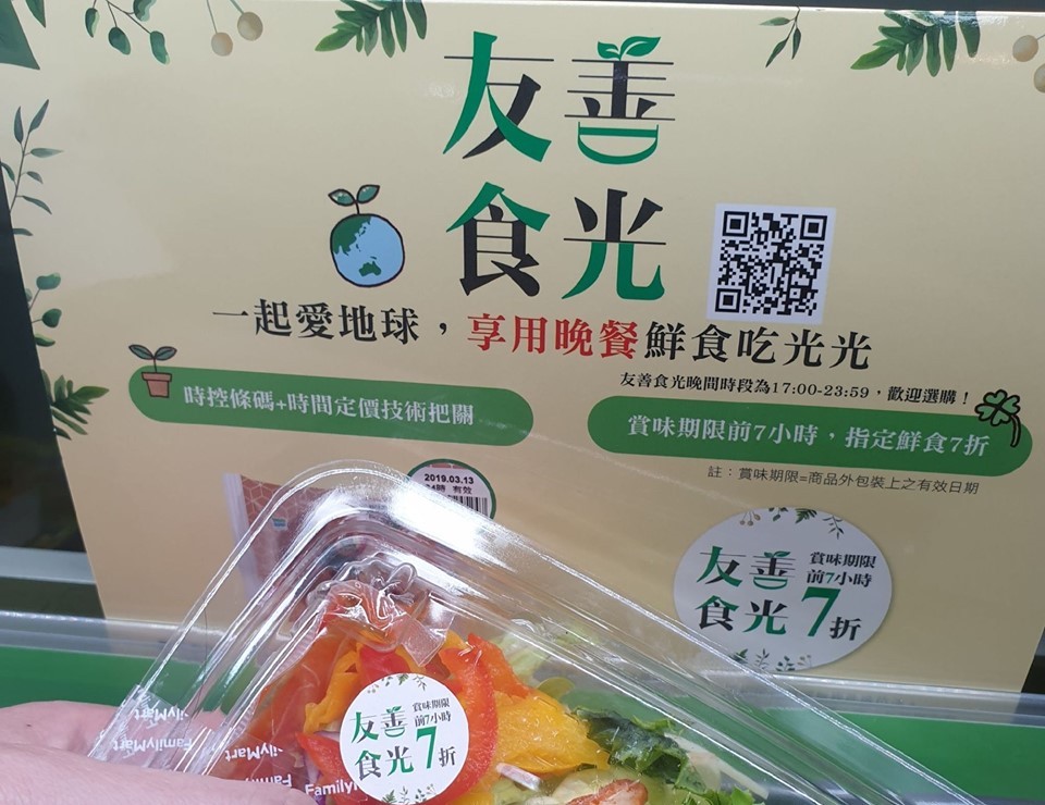 全家APP推「友善食光」地圖！  快速搜尋即期折扣商品