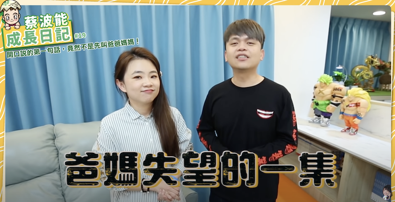 蔡波能開口先叫誰？蔡阿嘎嘆：爸媽失望的一集