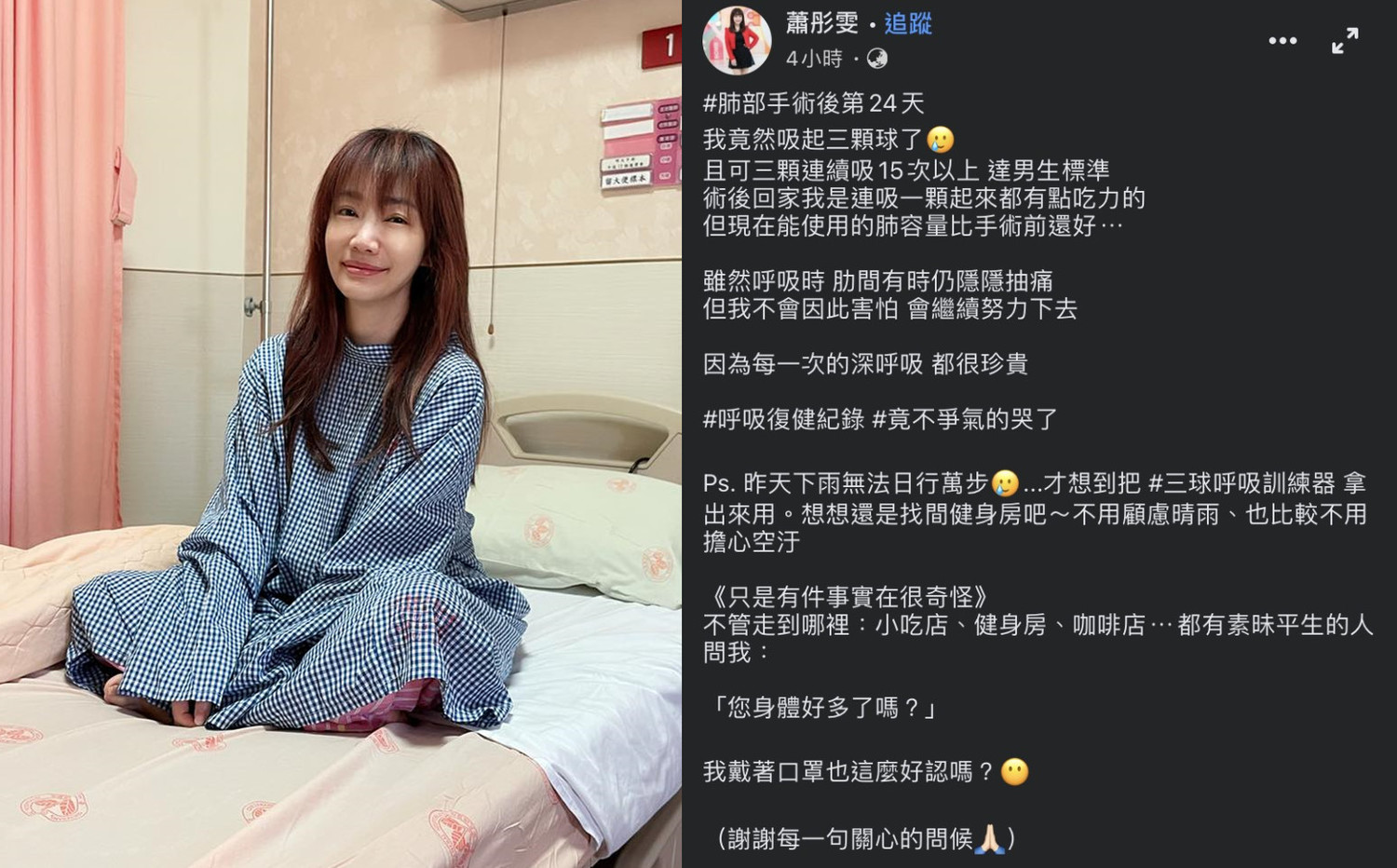 蕭彤雯肺腺癌術後每日走萬步復健！24天吹起3顆球感動落淚