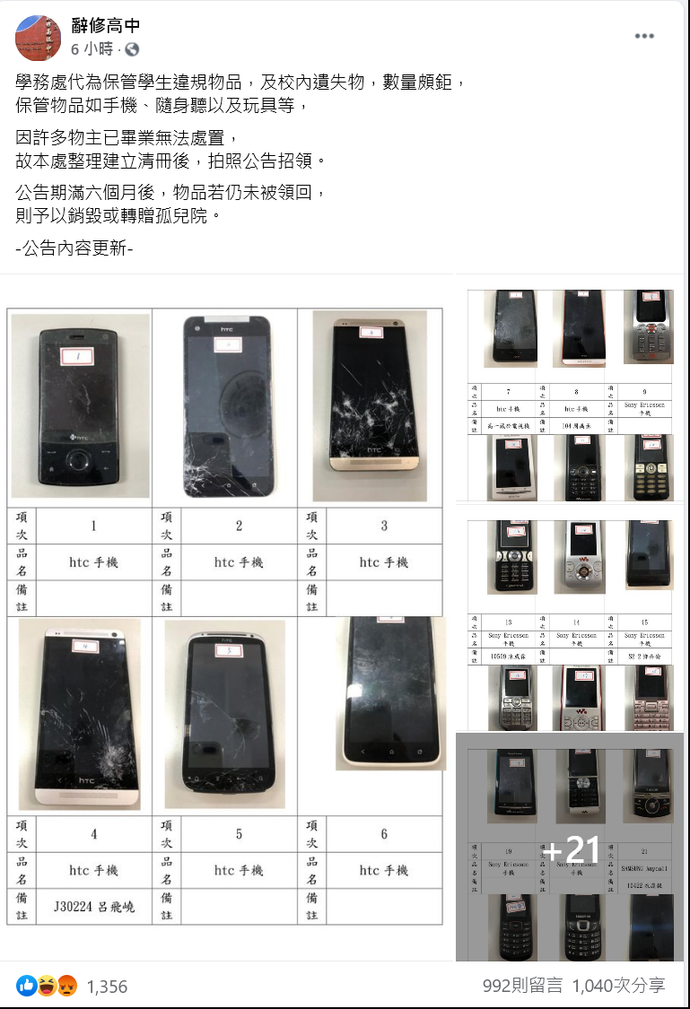 辭修高中公告校友領回違禁品 大量古董手機與這「神奇物品」掀熱議
