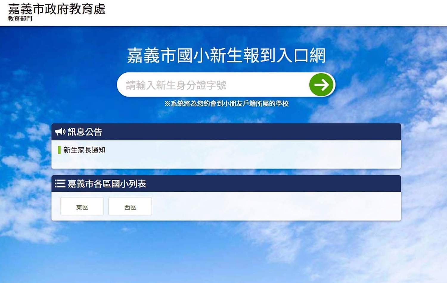 免群聚嘉市國中小新生線上報到明天啟用 生活 新頭殼newtalk