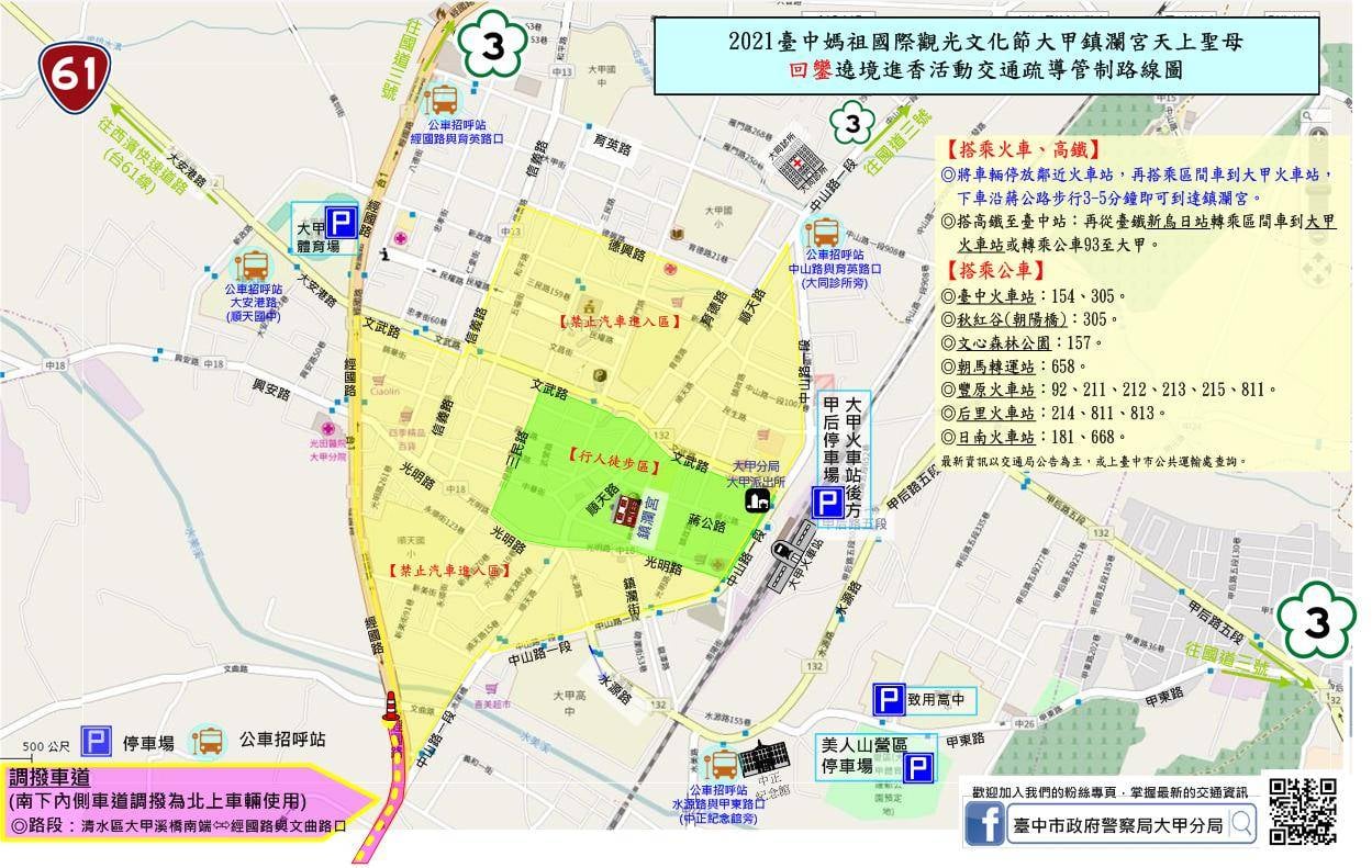 大甲媽明回鑾安座 中市警公布三層交通管制措施