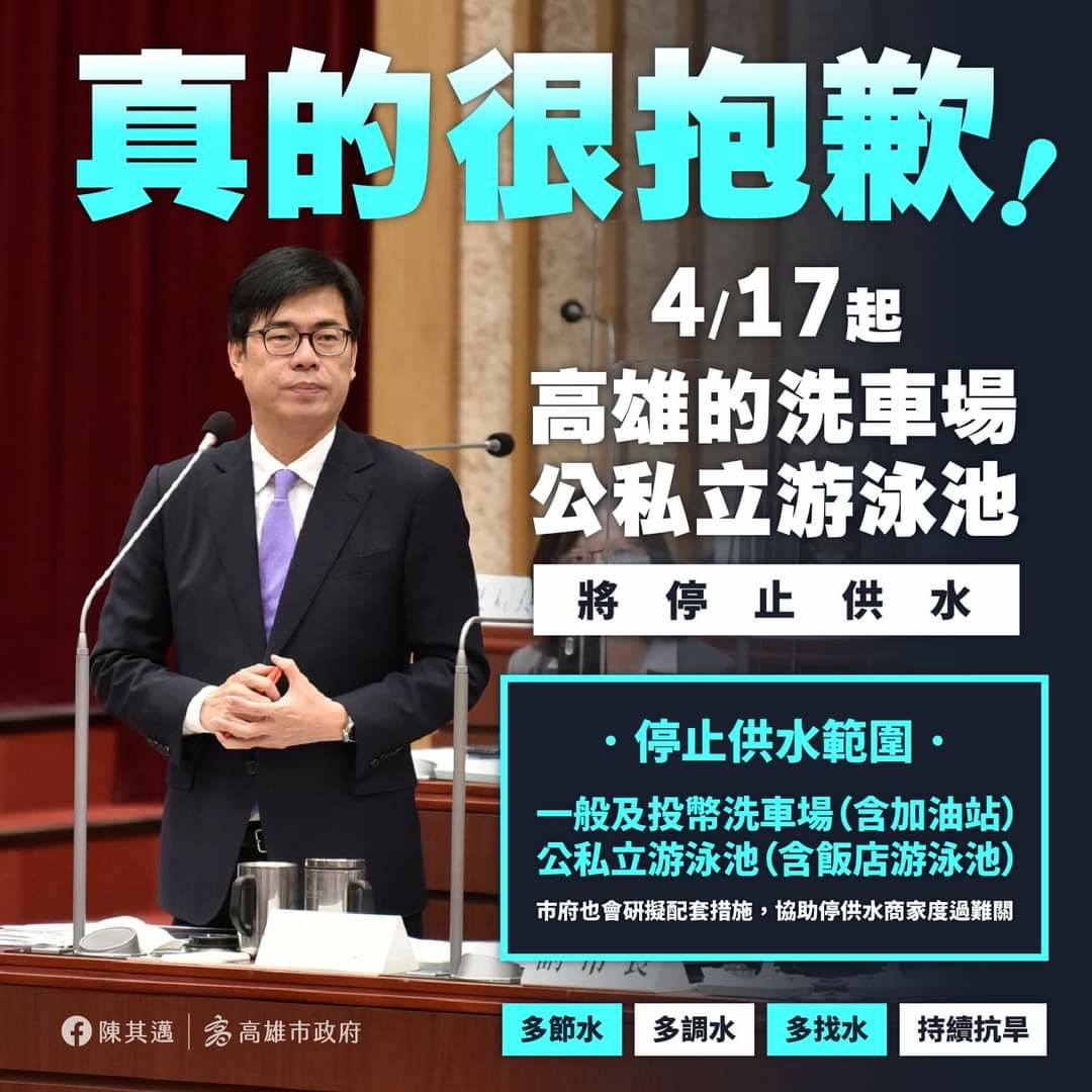 高雄市超前部署陳其邁宣布洗車場 游泳池停止供水 政治 新頭殼newtalk