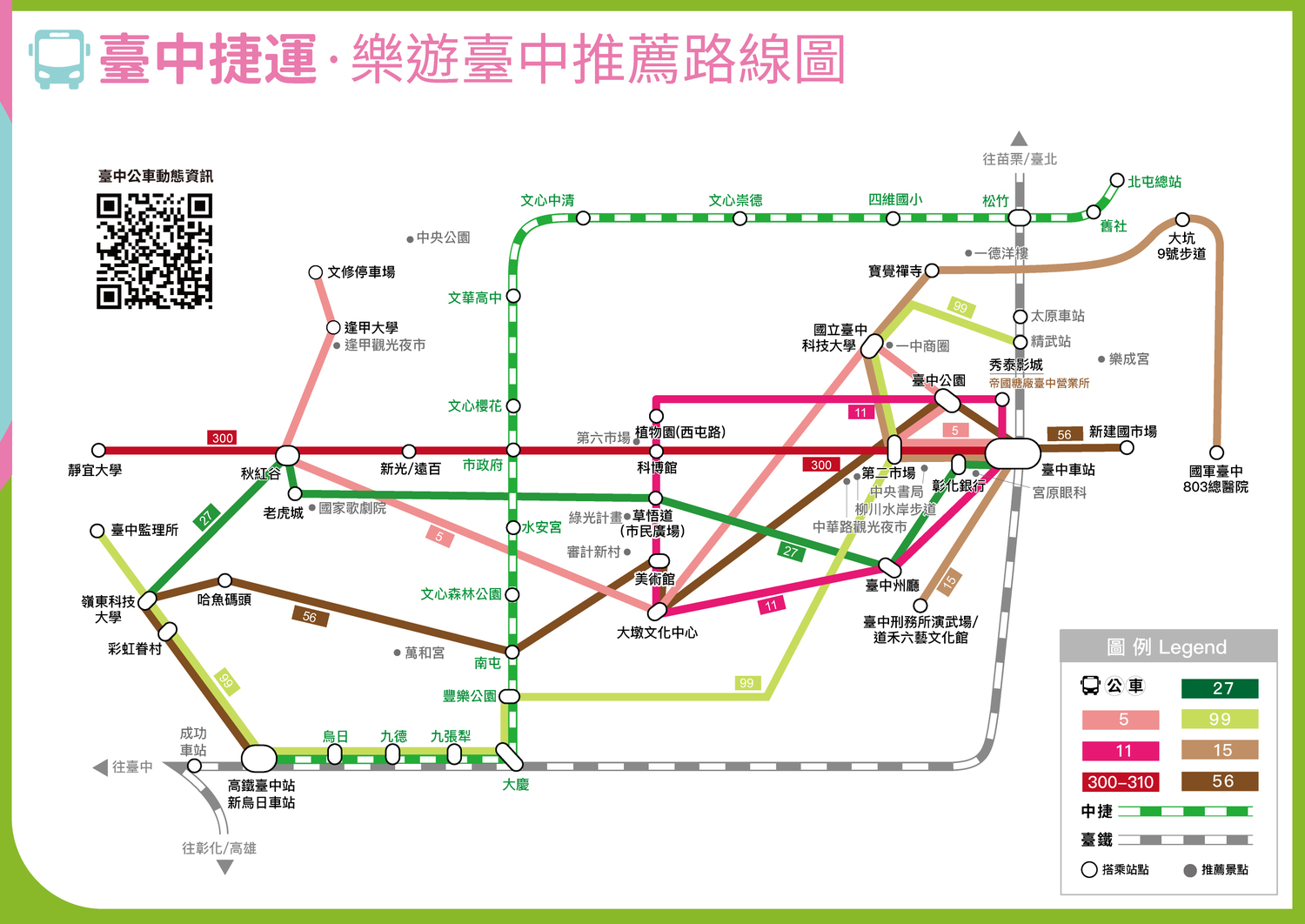 搭捷運遊台中的葵花寶典  周邊景點美食路網盡在其中