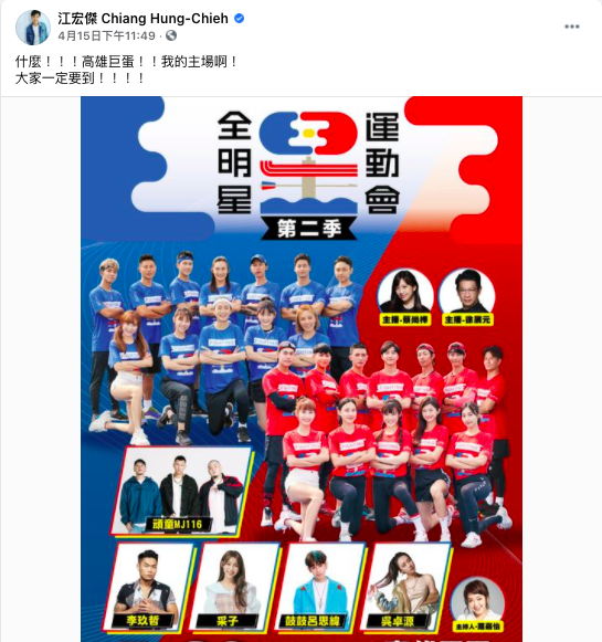 江宏傑興奮表示高雄巨蛋是他的主場，邀請大家購票參與。   圖：翻攝自江宏傑臉書