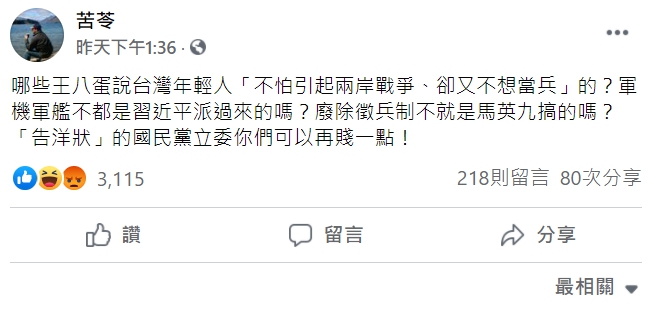 藍營嗆年輕人「不怕衝突卻不願當兵」　苦苓狠酸：可以再賤一點！