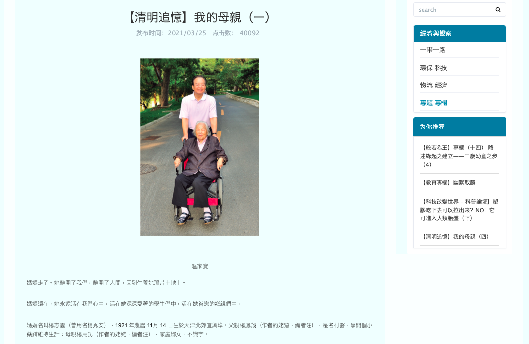 溫家寶憶母親文章提到公平正義 被刪文禁止分享