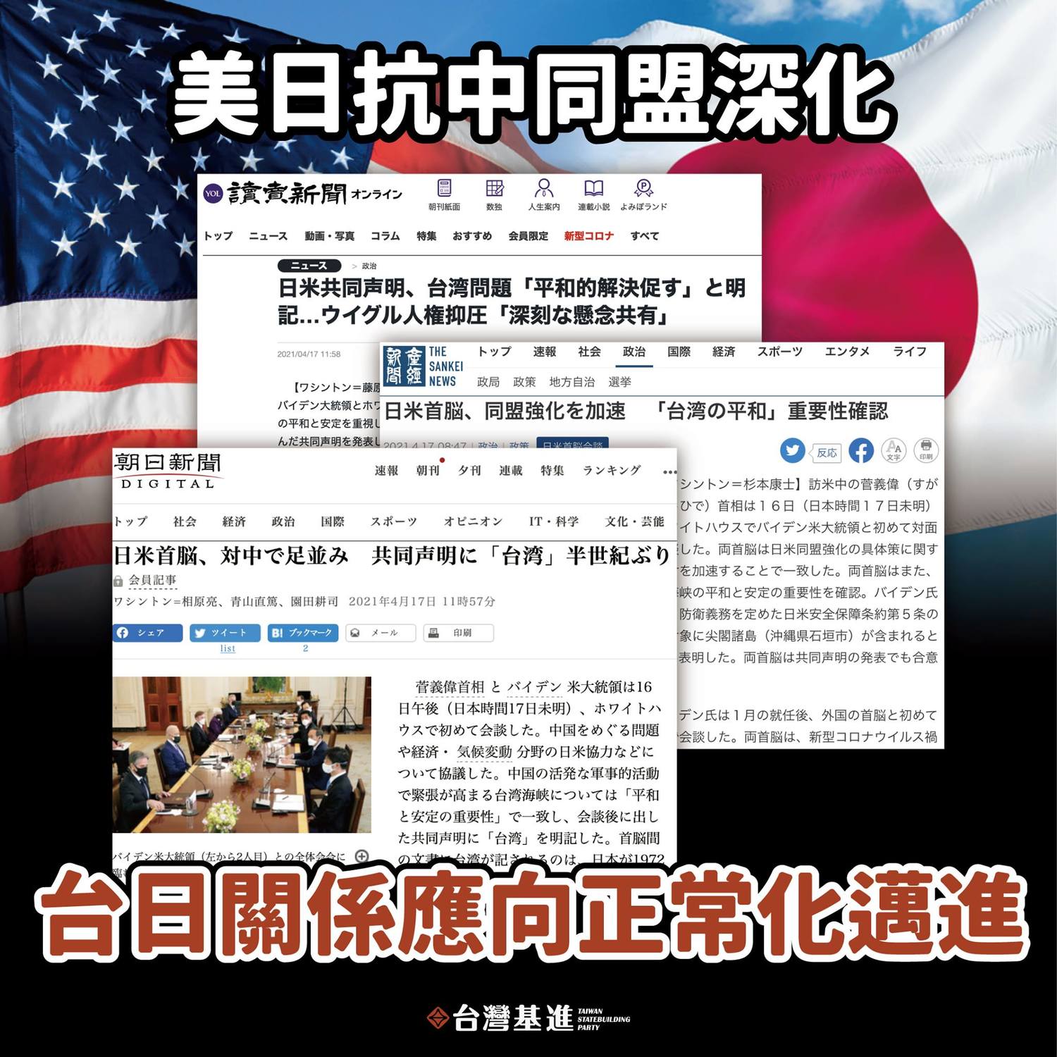 台美關係正常化後 台灣基進：下一步台日關係