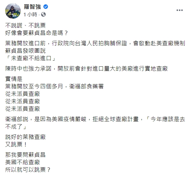 國民黨台北市議員羅智強砲轟行政院長蘇貞昌的「查廠」跳票。   圖 : 翻攝自羅智強臉書