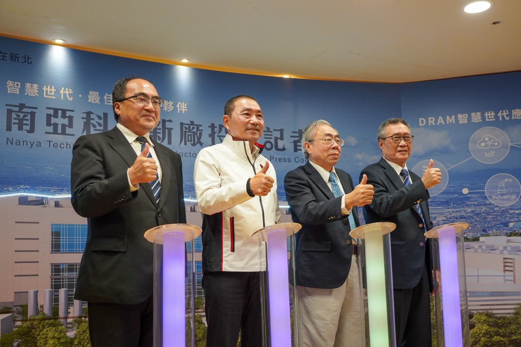 新北市攜手全球DRAM大廠南亞科技  啟動7年3000億元新廠投資