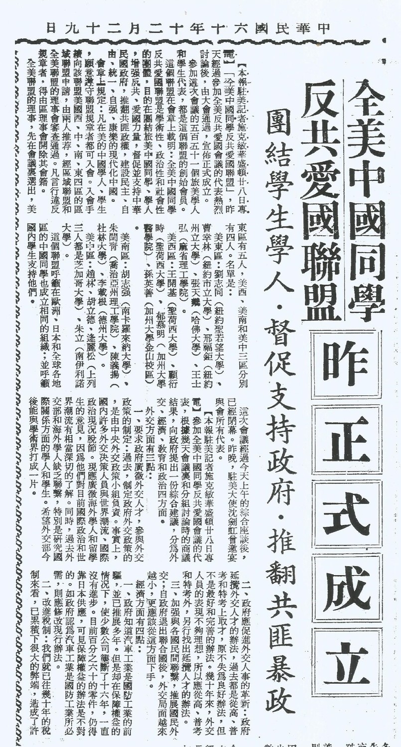 1971年12月29日《聯合報》報導，郁慕明擔任「全美中國同學反共愛國聯盟」美西區理事。   圖:作者提供剪報