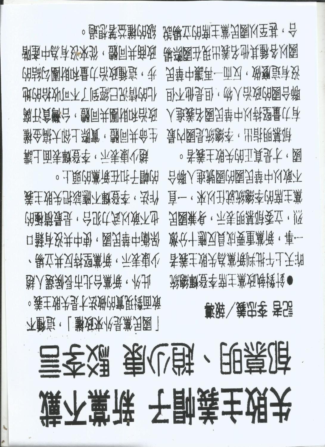 1994年11月13日《民生報》報導，新黨堅持「反共」立場。（作者提供剪報）   圖:作者提供剪報