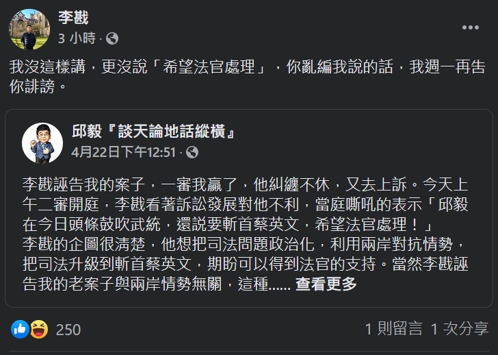 將再提告邱毅誹謗！李戡：亂編我的話