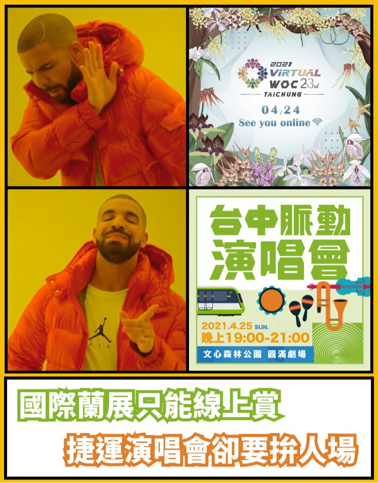 中捷首航夜《台中脈動》眾歌手開唱 時力要求世界蘭展比照開放