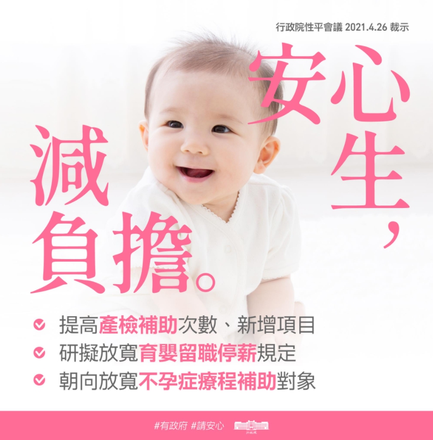 台灣生育率墊底　蘇貞昌提「減負擔」政策承諾還可以做更多