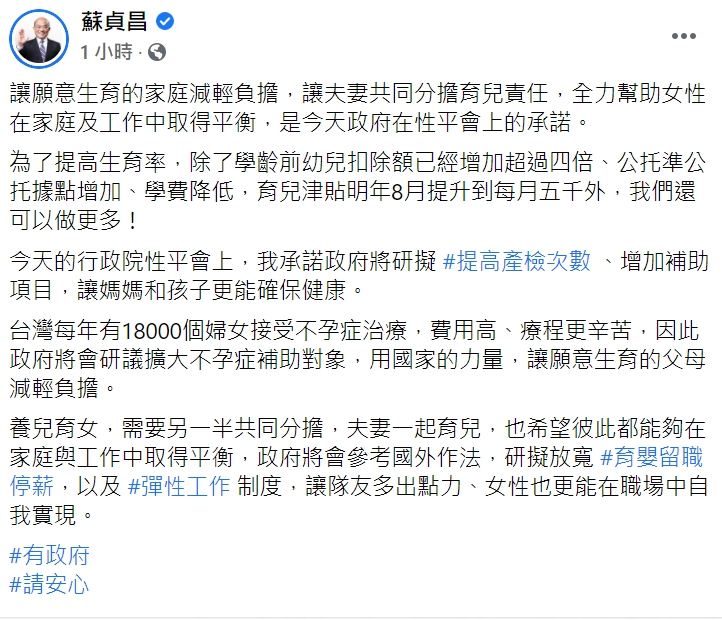 台灣生育率墊底　蘇貞昌提「減負擔」政策承諾還可以做更多