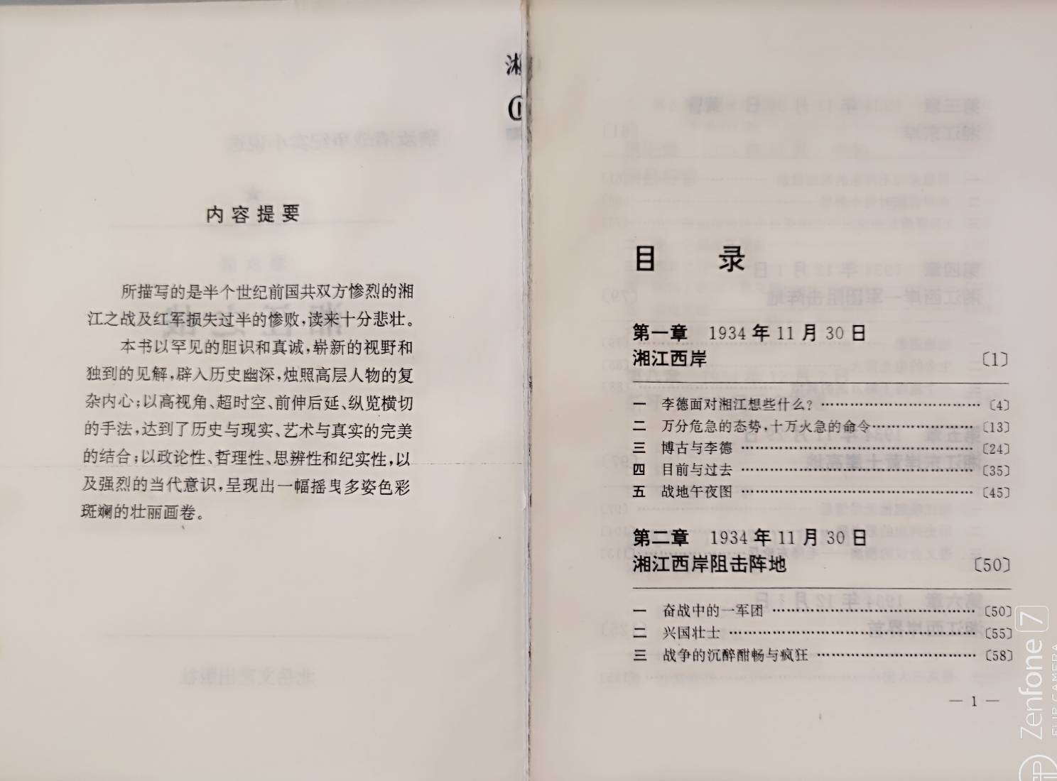 《湘江血戰》內頁。   圖 : 林保華 / 提供