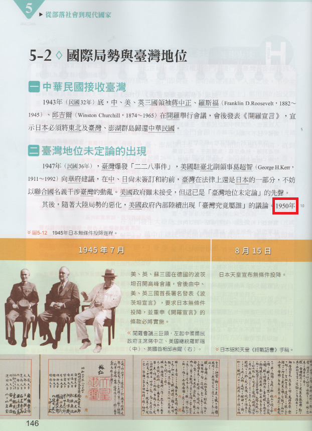 張文隆觀點》評108課綱各版本教科書「臺灣地位問題」──泰宇版