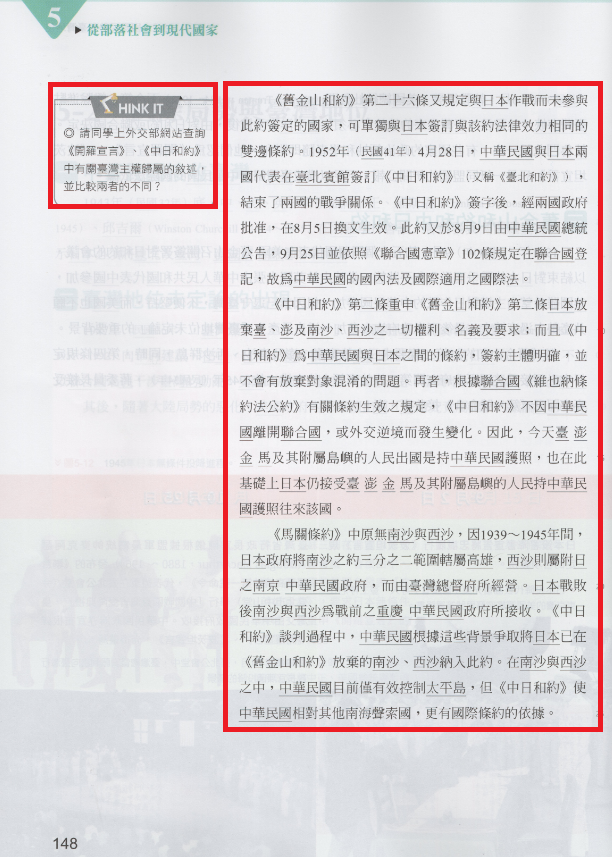 張文隆觀點》評108課綱各版本教科書「臺灣地位問題」──泰宇版