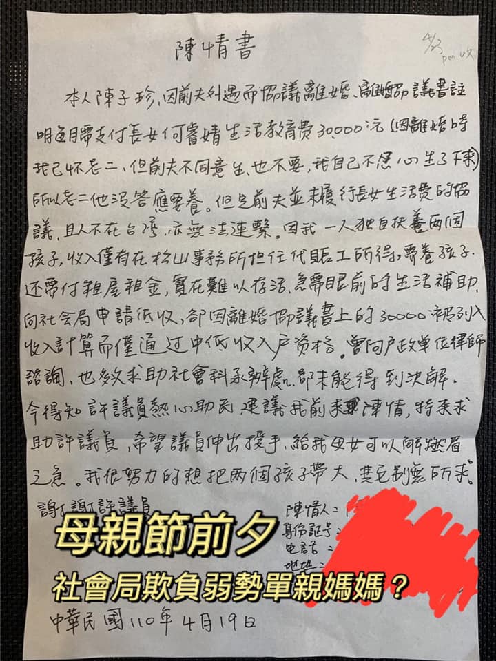 社會局「官僚」拒單親媽生活津貼 竟是離婚協議書沒實現承諾