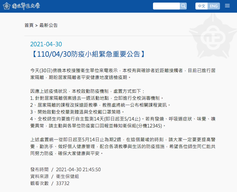 中正大學4師生與案1129接觸 江宜樺課受影響 陳時中：他不會有風險