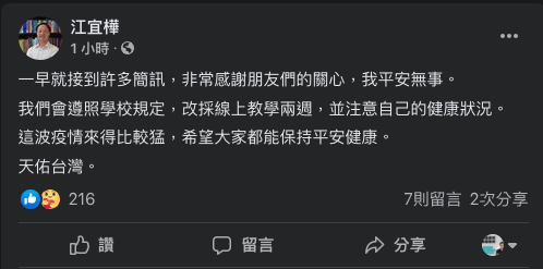 中正大學4師生與案1129接觸 江宜樺課受影響 陳時中：他不會有風險