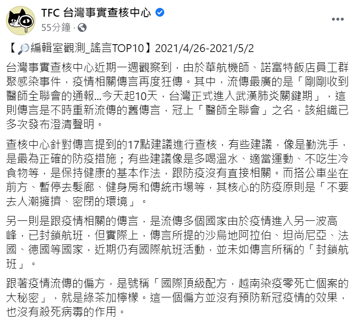 「即日起10天，台灣正式進入武漢肺炎關鍵期」? 網瘋傳 事實查核這樣說.....