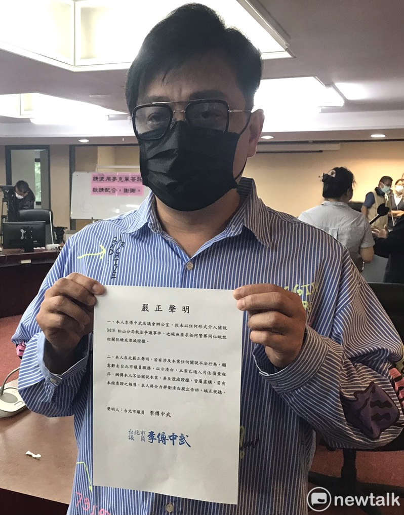 介入松山分局案？李傅中武：若涉不法 願辭議員