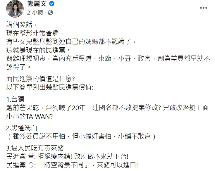黃承國質疑鄭麗文背叛民進黨　她反列舉11點綠營價值回擊