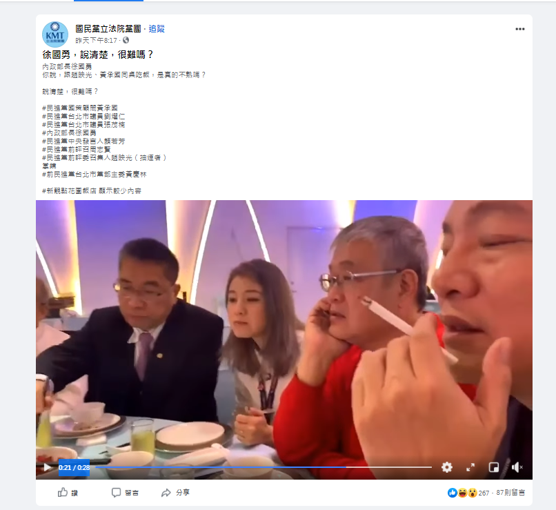 國民黨Po與趙映光同桌影片嗆｢說清楚很難嗎｣徐國勇：不認識趙介佑 | 政