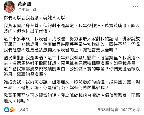 被控黑道 黃承國稱「我忠於台灣價值」 網酸：我們的黑道是有台灣價值的黑道