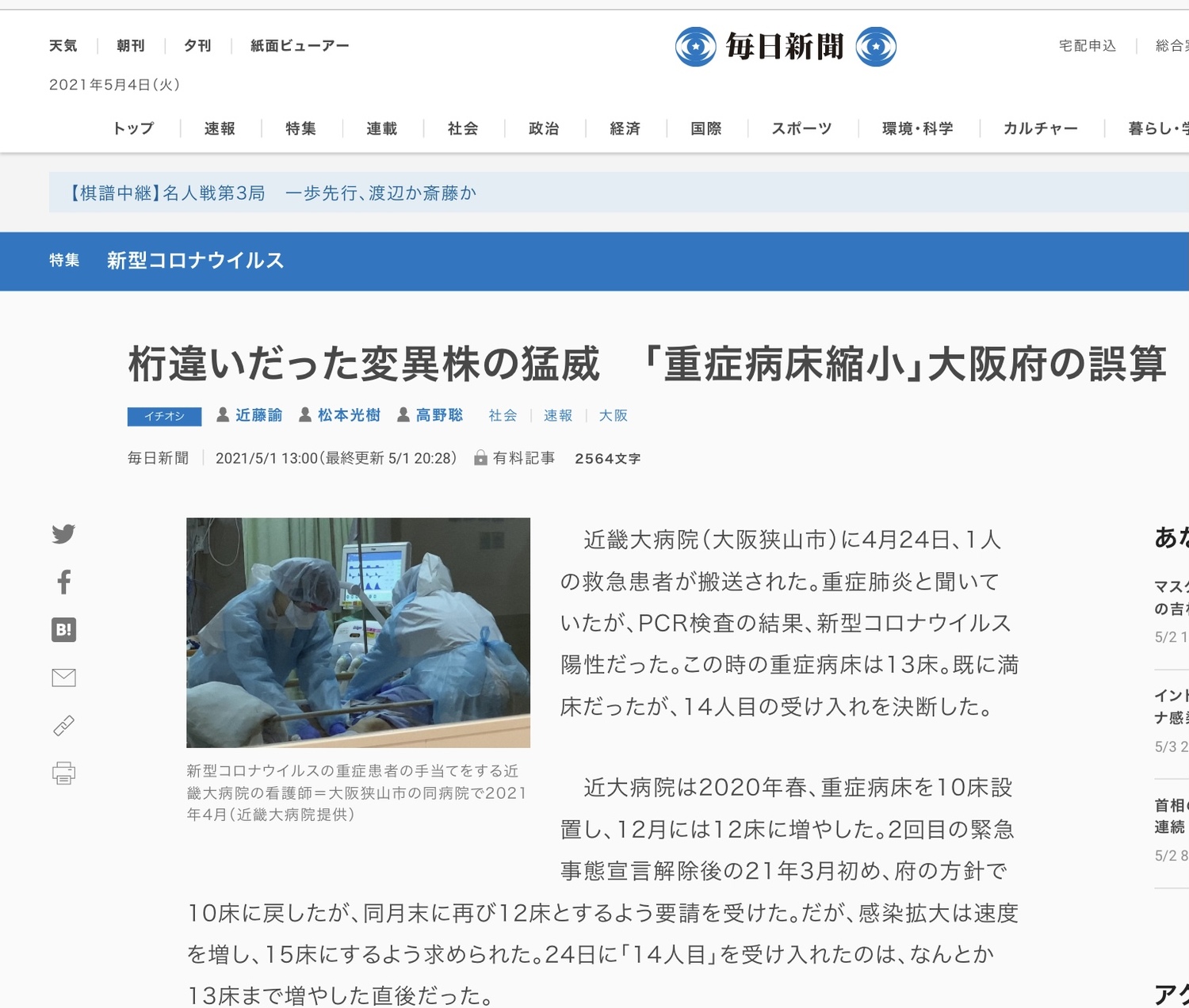 劉黎兒觀點》病床世界第一多的日本 為何醫療崩潰到讓人在家等死？