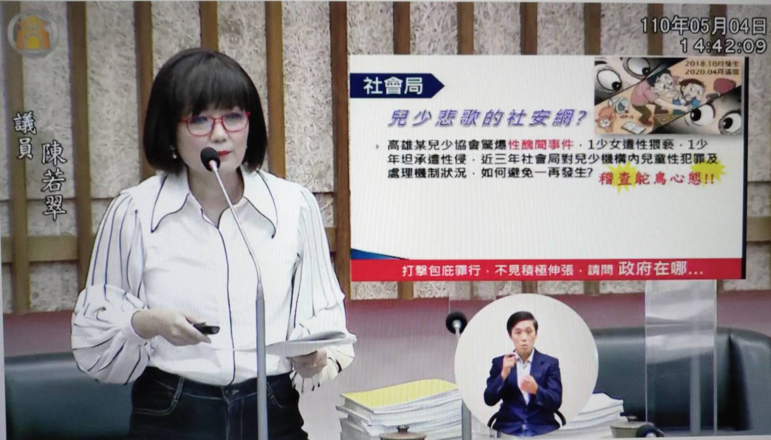 兒少協會性醜聞案被批鴕鳥心態  高市社會局澄清第一時間即緊急處理