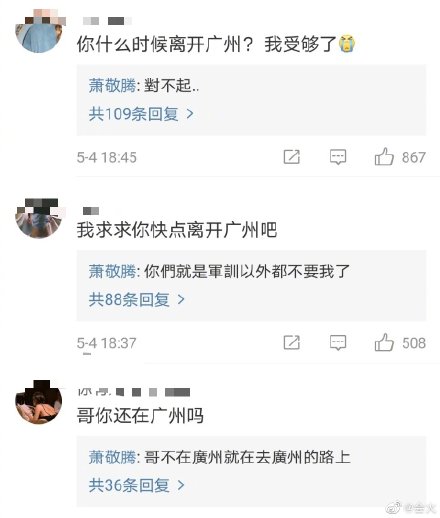 蕭敬騰搞笑回覆網友留言。   圖：翻攝自微博