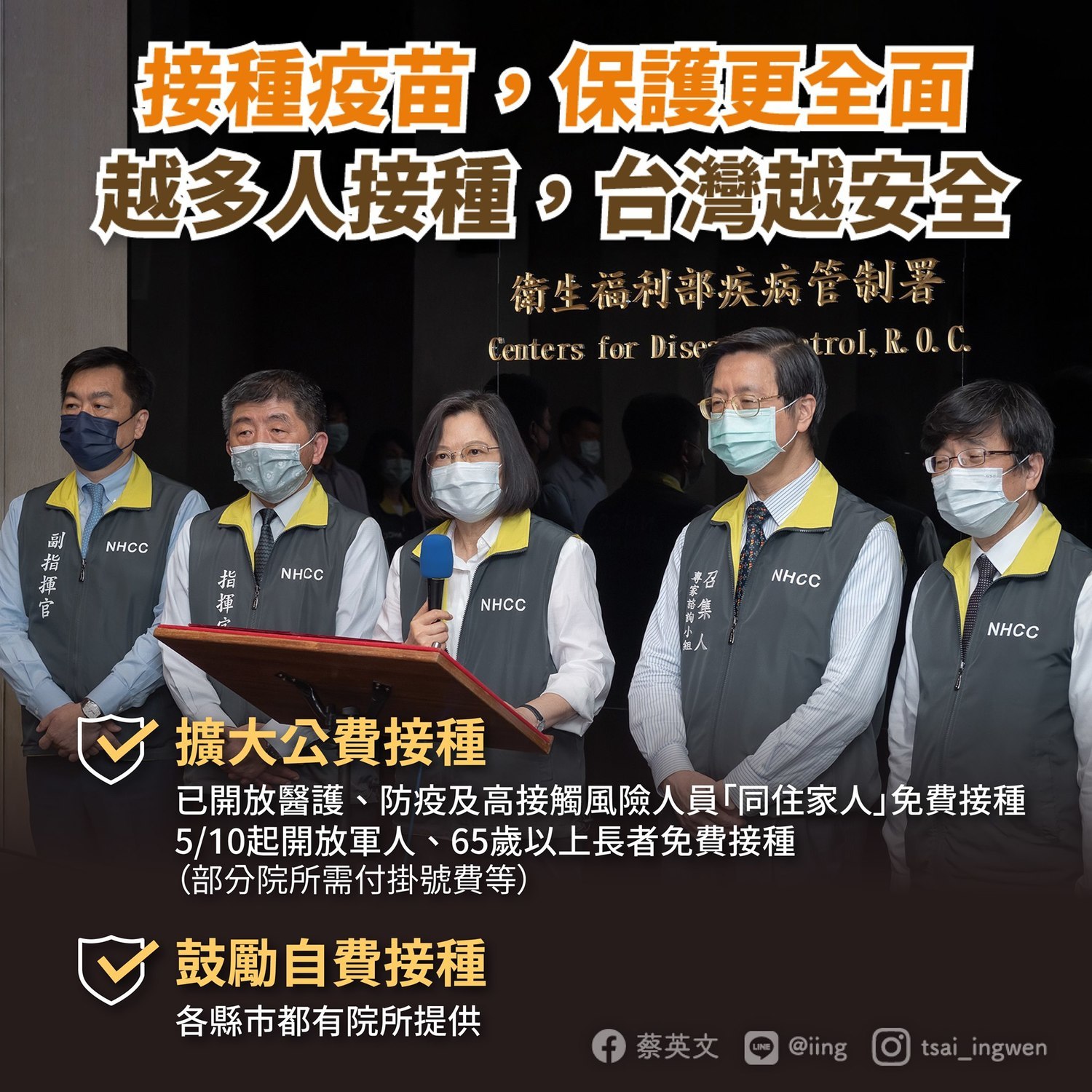 台灣沒本錢大意！蔡英文籲勤洗手戴口罩打疫苗：你各位請上緊發條 | 政治
