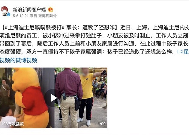 避諱？中媒報導小熊維尼暴打案 標題清一色改稱「噗噗熊」