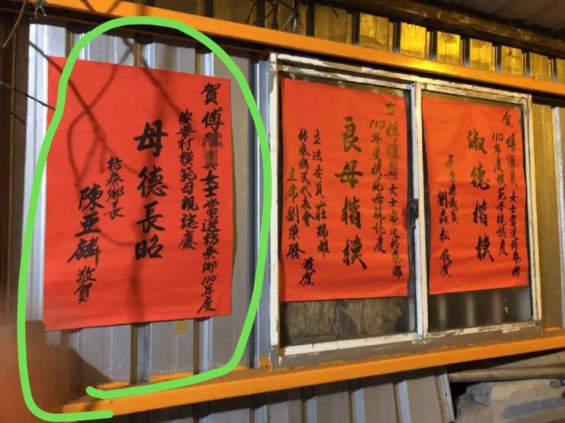 觸霉頭！鄉長贈榜恭賀模範母親 母德長「照」寫成「昭」