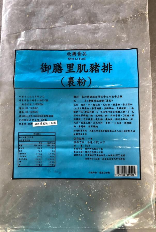 外箱標台豬、內包卻貼美豬？國防部：加工產品 未檢出萊劑