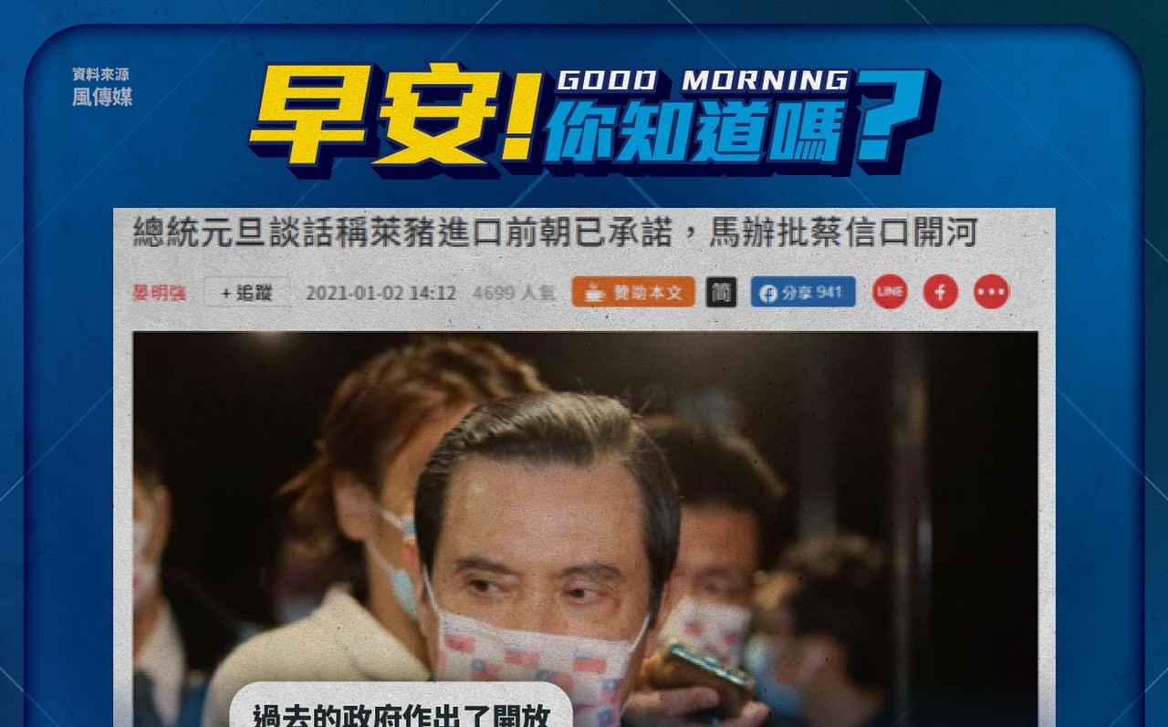 決戰公投 國民黨推「早安」系列梗圖嗆蔡英文 | 政治 | 新頭殼 New