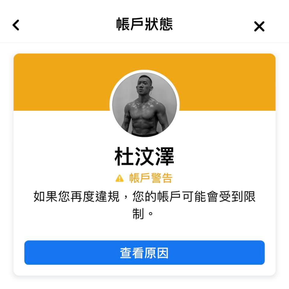 連酸林鄭月娥被警告 杜汶澤臉書求饒文瞬吸萬人