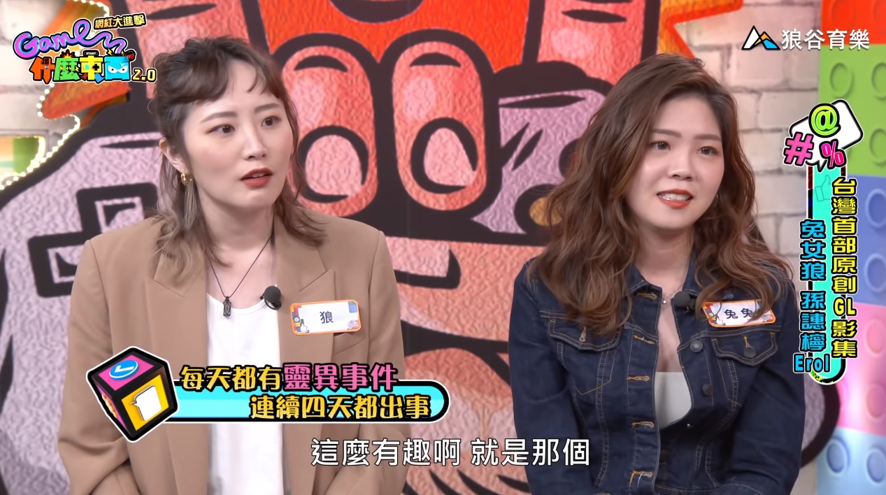 台灣首部GL影集！《Game什麼東西2.0》親愛的天王星主角來啦
