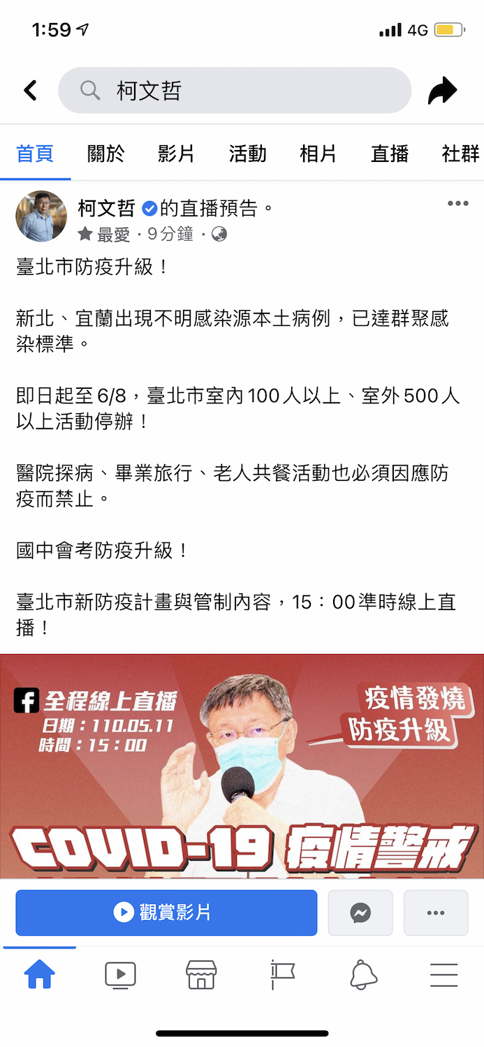 台北市長柯文哲宣布北市防疫升級。   圖：翻攝柯文哲臉書