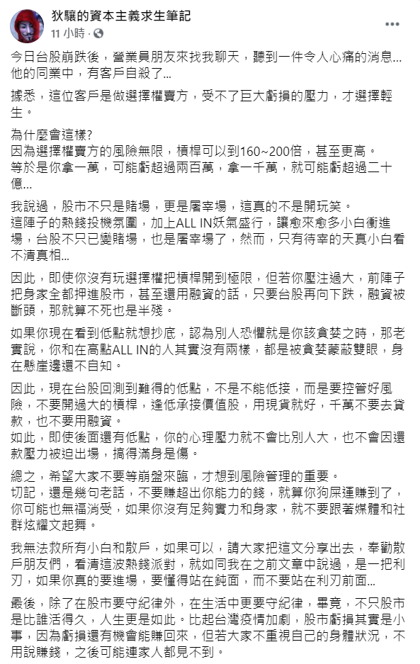 台股暴殺1418點 傳有人輕生 專家勸世文救散戶：看清這波熱錢派對