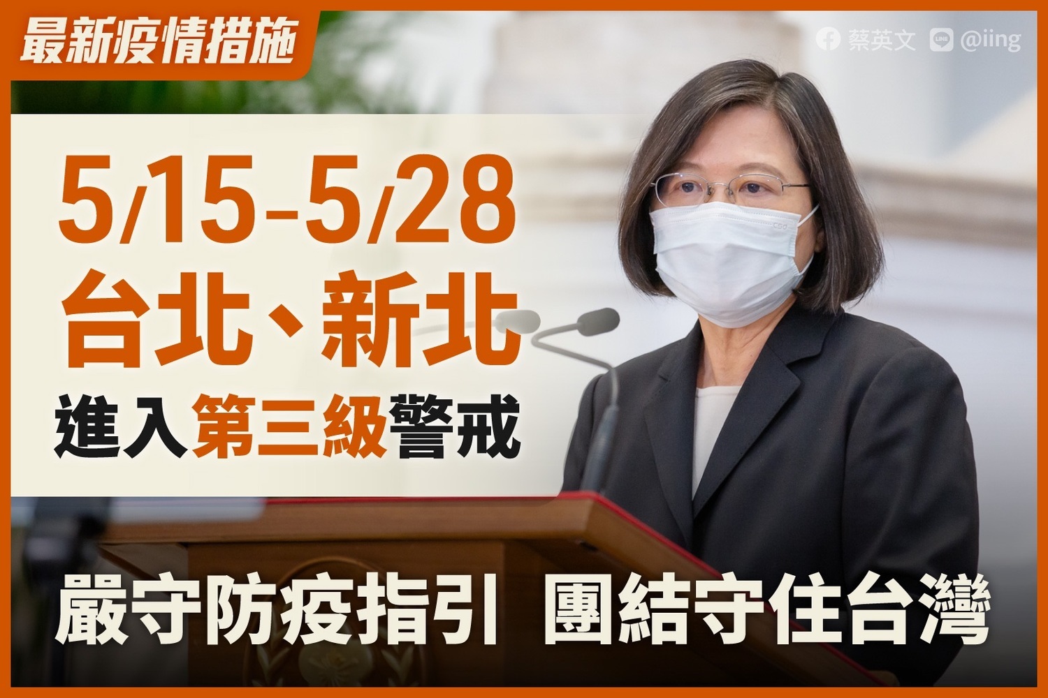籲嚴守防疫指引勿恐慌 蔡英文 : 台灣一定會再次度過難關 | 政治 |