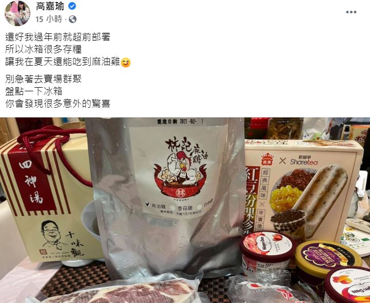 高嘉瑜翻出冰箱存糧 網驚見：麻油雞過期15天！
