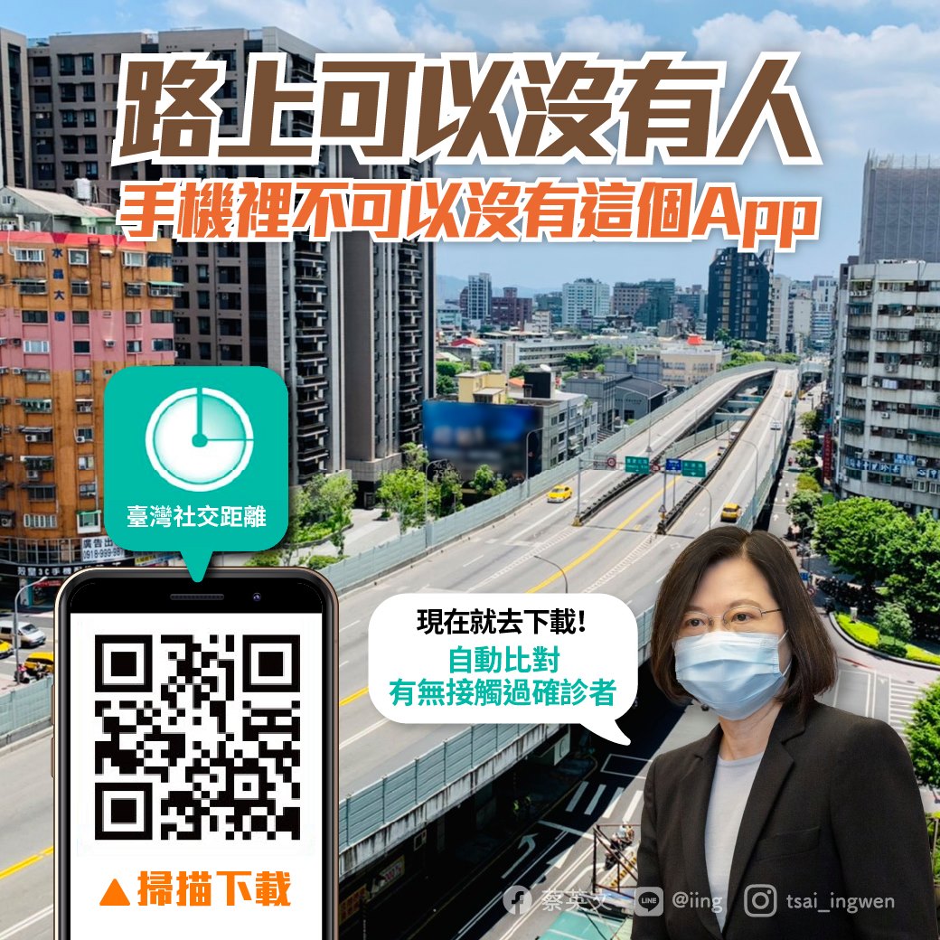 蔡英文籲：下載臺灣社交距離App 不會擷取個資