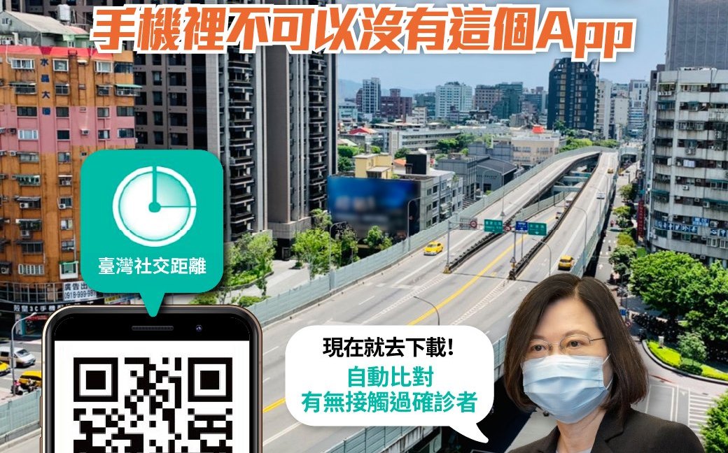 蔡英文籲：下載臺灣社交距離App 不會擷取個資 | 政治 | 新頭殼 N