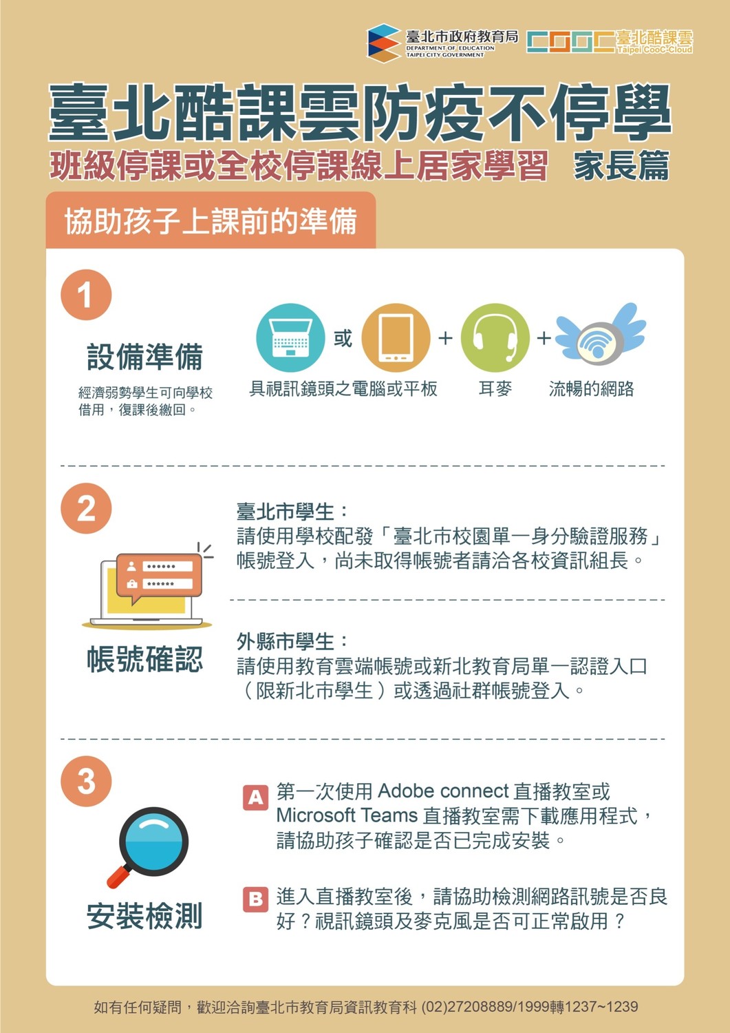 台北市宣布高中級以下停課,強調「停課不停學」。 圖:台北市政府 / 提供 台北市宣布高中級以下停課,強調「停課不停學」。 圖:台北市政府 / 提供
