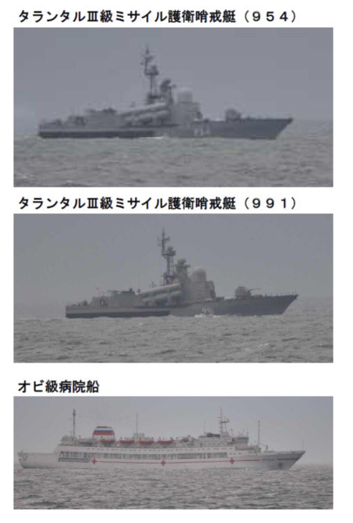 日本海上自衛隊17日發布訊息，俄羅斯軍艦6艘經北海道北方宗谷海峽向東進入太平洋。   圖：翻攝防衛省統合幕僚監部推特